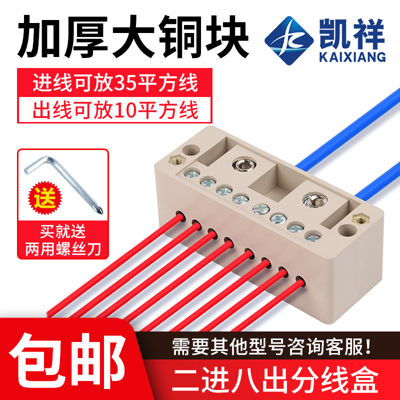 单相二进八/十二出接线盒家用电线分线端子盒电表箱2进8出端子排