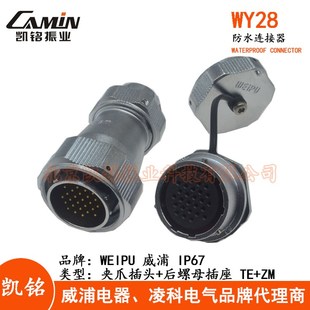 26芯 威浦WY28 ZM航空插头插座2