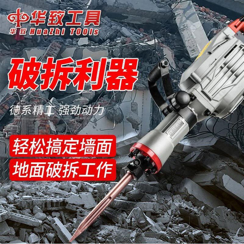 德国进口华致大功率重型电镐电锤打石混凝土工业95电动单用65风镐