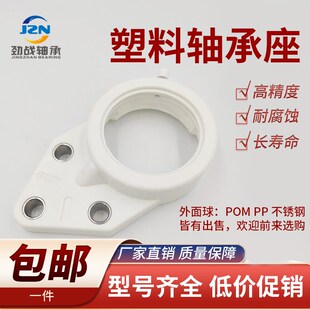 207 厂家直销 203 210 209 208 206 205 204 塑料尼龙轴承座