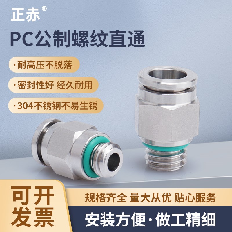 304不锈钢公制模具水嘴M10螺纹直通M12气管耐高温快插接头M6粗牙5