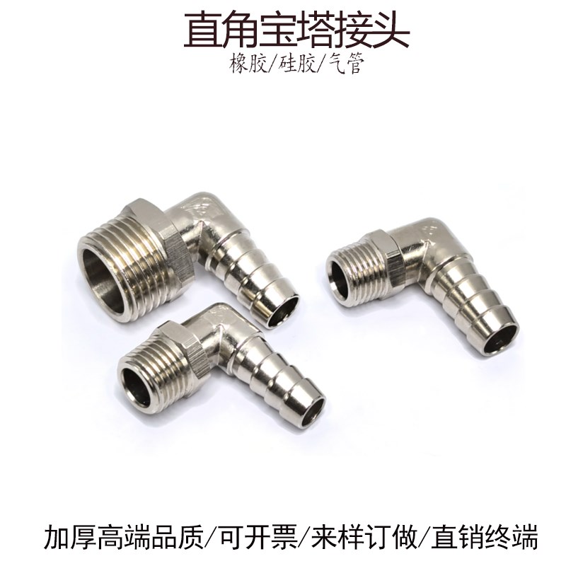 90宝塔弯头软管接头8-02分外螺纹旋转皮管气嘴直角宝塔10-PT1/4