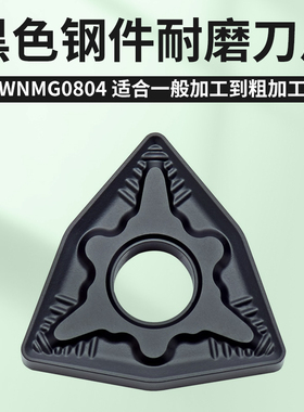 数控刀片WNMG080408-QM GP1105 080412黑色钢件耐磨刀片
