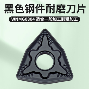 数控刀片WNMG080408-QM GP1105 080412黑色钢件耐磨刀片