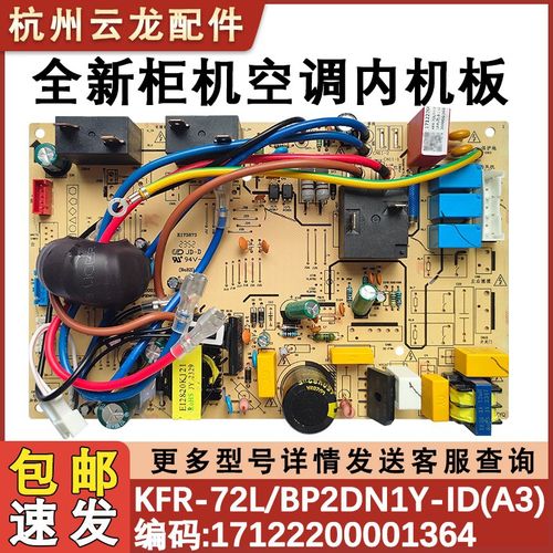 适用于美的风迈变频空调主板KFR-51L/72L/BP2DN1Y-ID(A3/3)电脑板