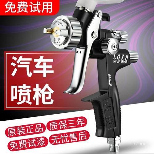 官金方LOXA雷萨喷枪40ltao680900原装汽车喷雾化高喷漆枪680紫罗
