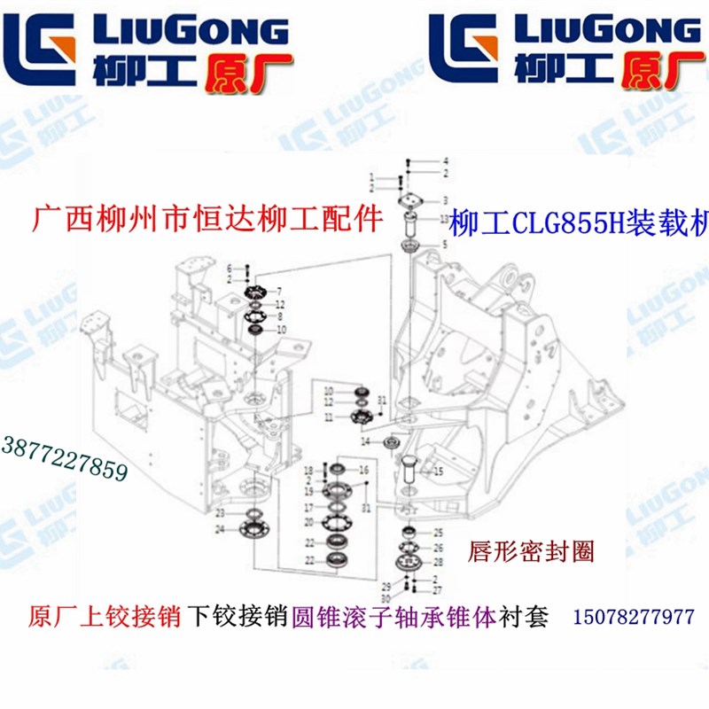 柳工CLG850H/855H/856H装载机上/下铰接销/衬套/圆锥滚子轴承锥体