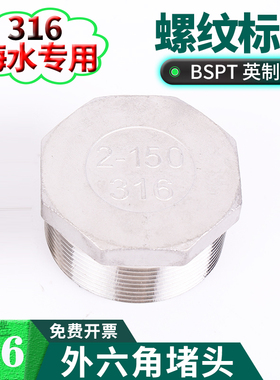 不锈钢外六角堵头316 外丝堵帽4分六角丝堵水管塞子闷头盖封头1寸