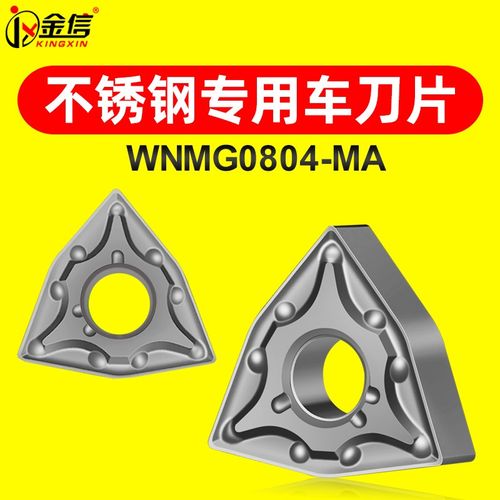 数控车刀片不锈钢专用外圆刀片桃型刀头WNMG080408桃形04桃心刀粒