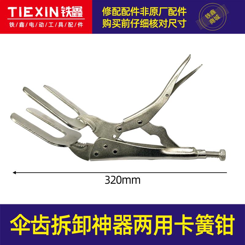 26双用电锤钢套齿/伞齿拆卸神器两用卡簧钳电机修理电动工具05436