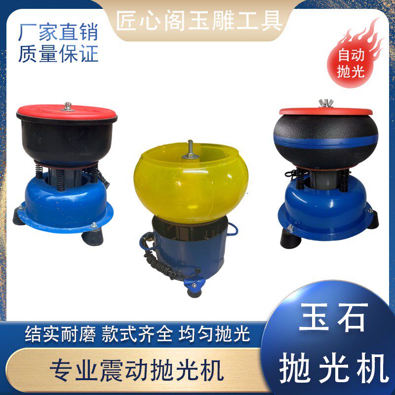 玉石震动抛光机pu振桶小型胶斗玉石翡翠玛瑙核桃珍珠震锅研磨打磨