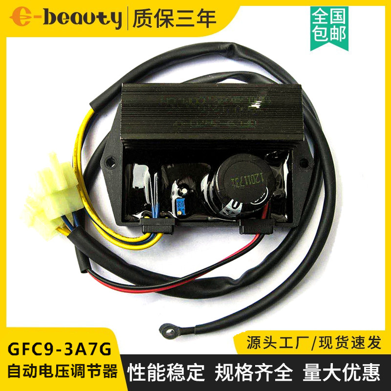 220V单相自动调压板GFC9-3A7G 二插 六线 10KW汽油发电机组零部件