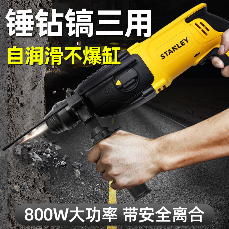 史丹利轻型电锤三用电钻电锤电镐家用大功率多功能冲击钻SHR263K
