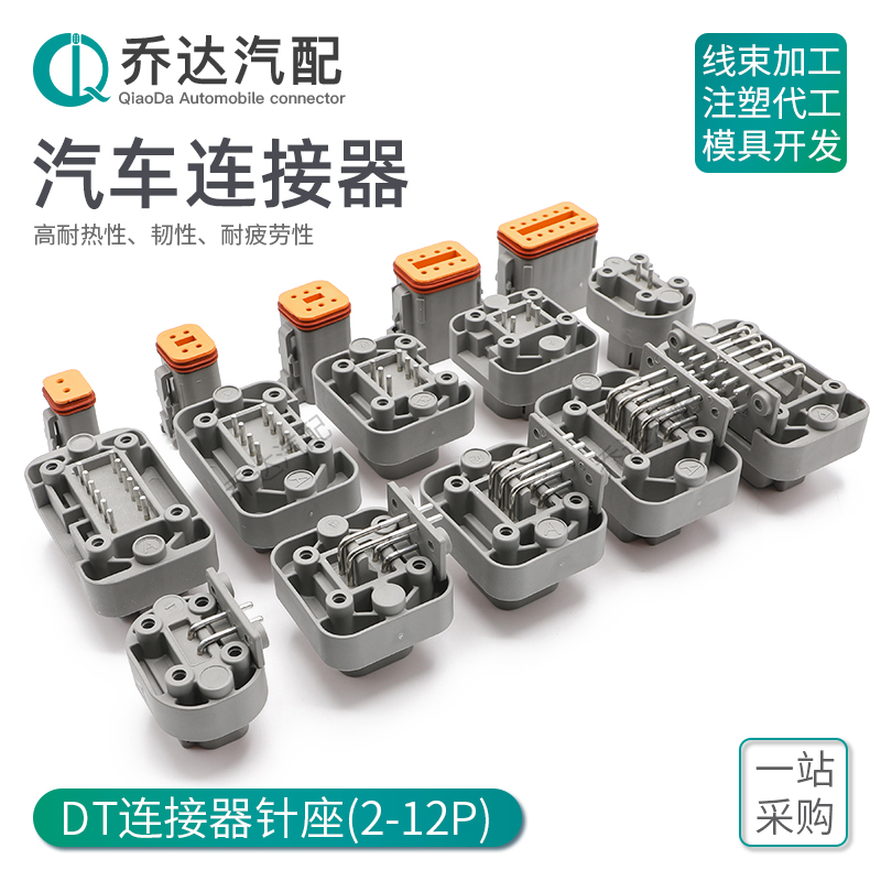 DT13-4P 德驰型汽车防水连接器DT15-08PA PCB面板针座插头DT06-6S