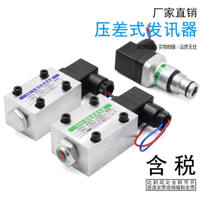 CMS压差发讯器CMS-I CS-V CS-III阻塞报警器 CYB-I压力发讯器