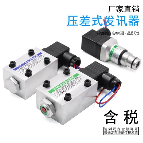 CMS压差发讯器CMS-I CS-V CS-III阻塞报警器 CYB-I压力发讯器