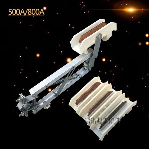 500/800A单极集电器 起重机行车受电器 H型单极滑触线双臂集电器