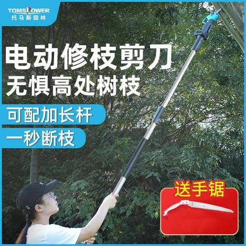 j8林EIY修果树果园剪粗枝剪高枝剪电动剪刀树枝锂电高修枝剪空充
