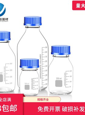 蓝盖试剂瓶 透明棕色丝口瓶螺口瓶密封瓶100 250 5001000ml玻璃瓶