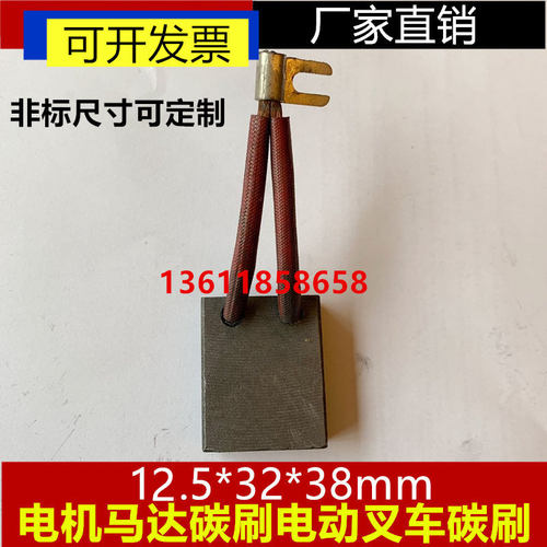 苏州益高电动车配件四轮电动车观光车巡逻车电机碳刷12.5*32*40