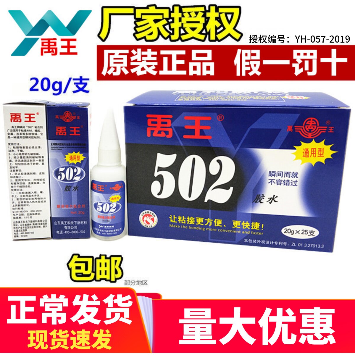 正品禹王502胶水通用型快干瞬间胶木材胶皮革金属石材胶快速型20g