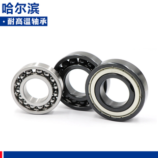 6014 6015 6016 哈尔滨 6018 6013 6017 耐高温轴承600度6012