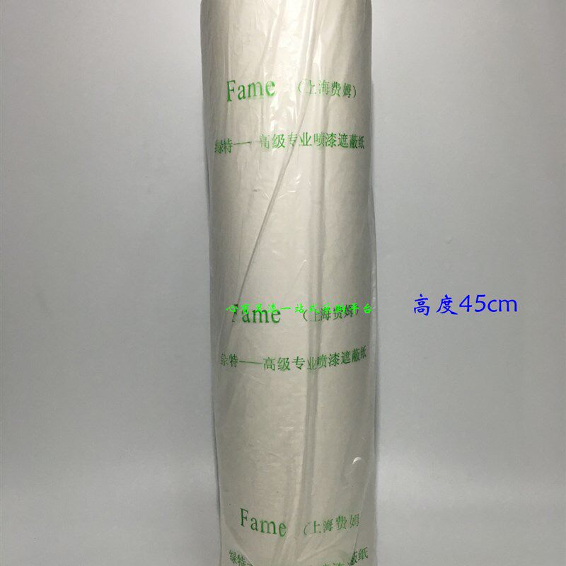 绿特遮蔽纸 用于车身遮蔽喷漆 遮蔽卷纸45CM*230M 汽车喷漆遮蔽纸