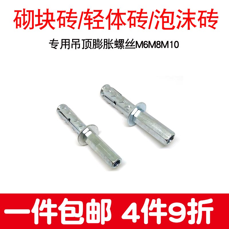 砌块轻体砖多孔砖加气块墙专用吊顶螺栓膨胀螺丝锚栓胀栓M6M8M10