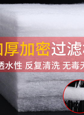 过滤棉鱼缸专用净化水族箱白棉海绵加厚加密高透水洗不烂过滤材料