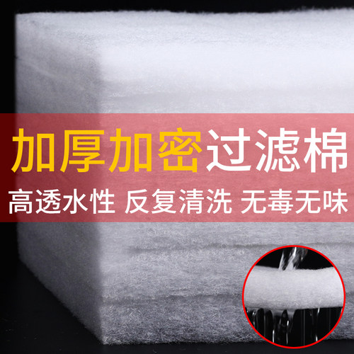 过滤棉鱼缸专用净化水族箱白棉海绵加厚加密高透水洗不烂过滤材料