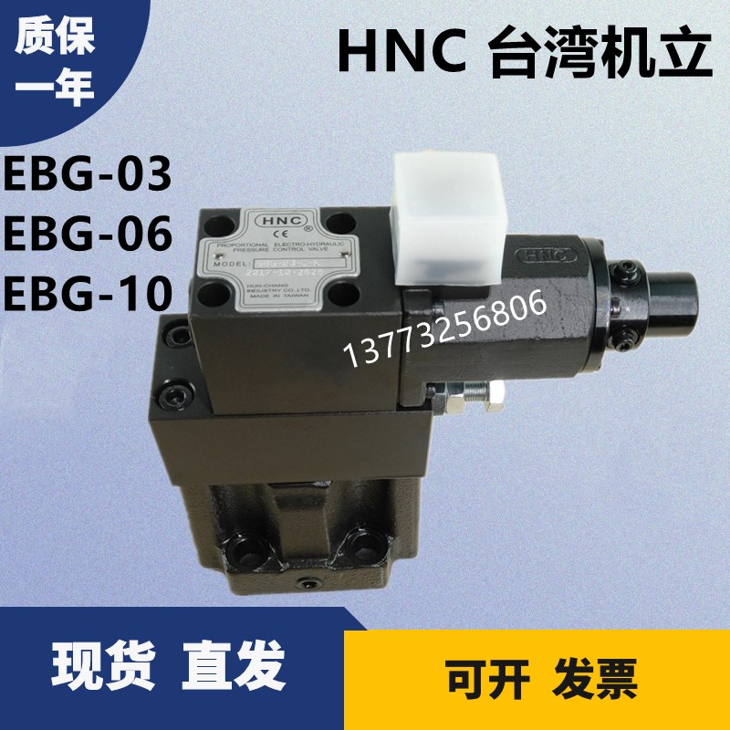 HNC台湾机立EBG-03-C EBG003-H EBG-06-C H EDG-01-C  EFBG比例阀