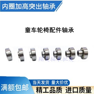 童车轮椅配件内圈加高突出高台轴承608ZZ 内8mm外22高78912345