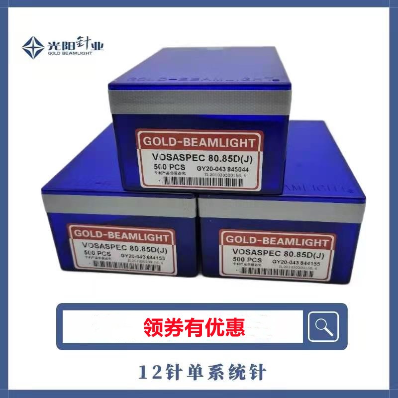 电脑横机织针光阳单系统80.85D强隆12针织针500枚/盒89.75-64