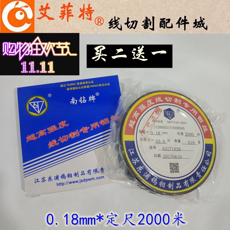 线切割钼丝 18丝南钻钼丝0.18mm*定尺2000米 高强度钼丝南钻正品