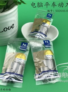 强信S02646-001电脑平车动刀 兄弟电脑平车厚料款剪线活动刀包邮