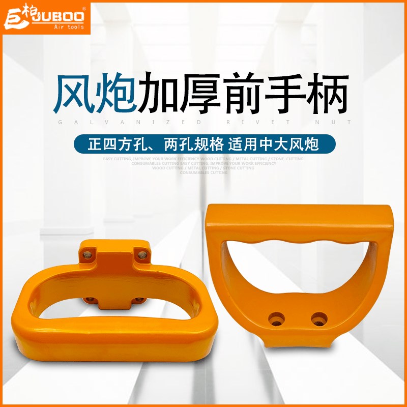 巨柏气扳机风炮配件通用2孔正4孔小把手外前后壳加厚手柄提手扶手
