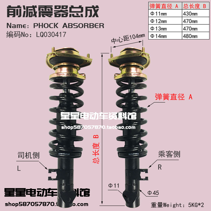 沃森玛西尔朗晴益高前避震减震器总成四轮电动观光执法巡逻汽车配