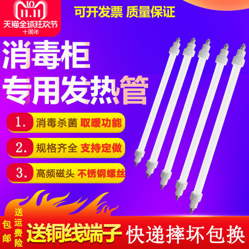 泽炜消毒柜发热管远红外线灯管石英加热管高温电热管220v 300W400
