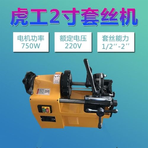 套丝机电动多功能轻型小型2寸3寸4寸过车丝机套牙机钢管水管220V