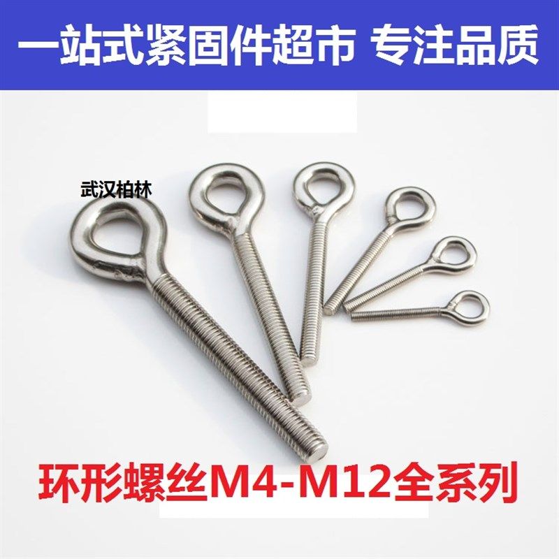 吊环螺丝带圈螺杆304不锈钢环形钩形螺栓 羊眼钩环螺丝M4M5M6-M24