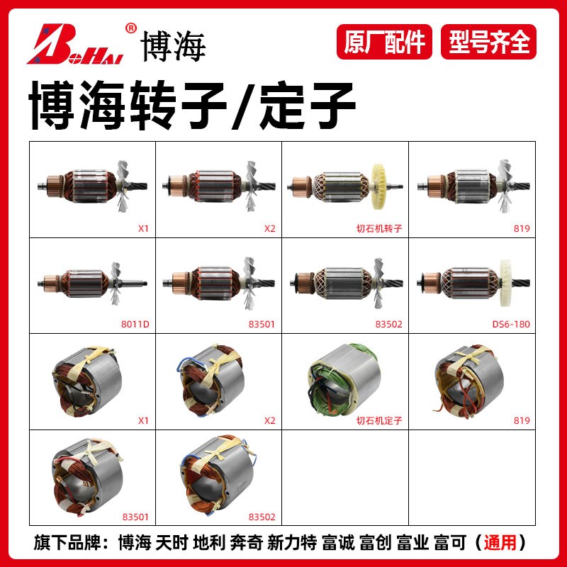 博海350切割机转子定子355/X1/X2钢材机皮带机切石机电机原厂配件
