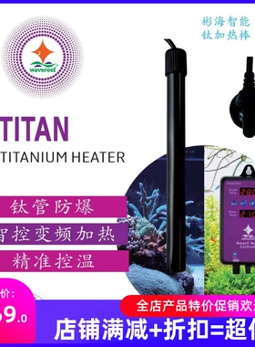 彬海加热棒钛管防爆鱼缸精准温控加热棒自动恒温乌龟电热棒精准