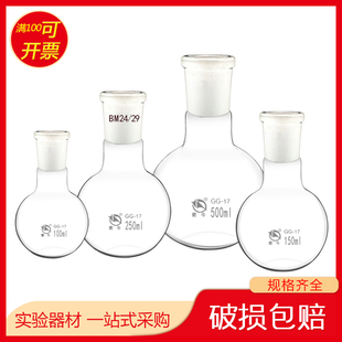 单口标准口烧瓶平底烧瓶100ml250ml500ml1000ml2000ml蒸馏反应瓶