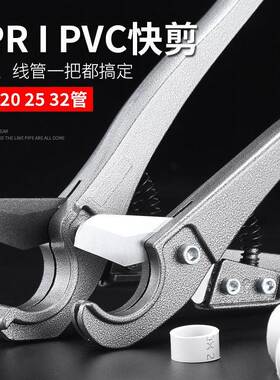 水管子割V刀PC管刀快剪线管管割器刀PPR剪刀割管切管器刀剪ltao62