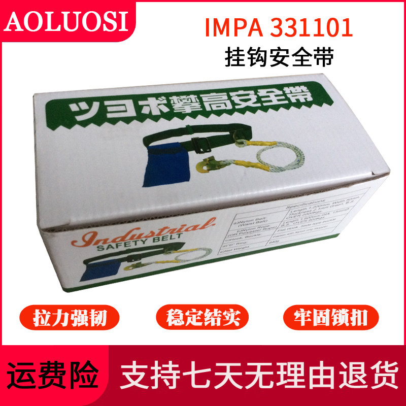 挂钩安全带高空作业单腰式电力电工腰带保险防坠落攀岩IMPA331101