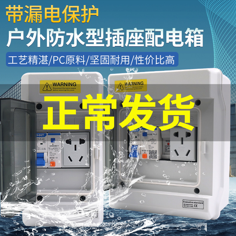 空气开关漏电保护器小型12断路器防水带明装4家用6回路pz配电箱30