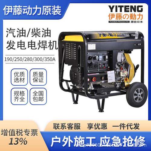 YT3电00EW户外施工用柴 油自FNK发电焊机 管道接伊藤焊动力YT280A
