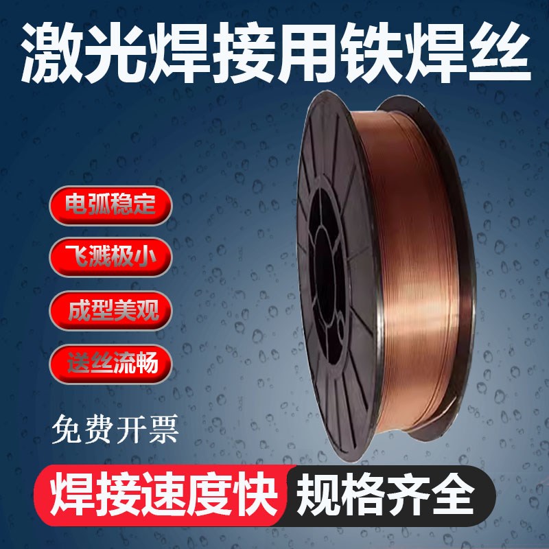 激光焊机铁焊丝碳钢实心ER50-6二氧化碳气保焊丝小盘5公斤ER70S-6