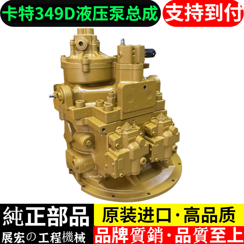 卡特E345 349D 349D2液压泵总成泵主泵大泵柱塞泵原装挖掘机配件