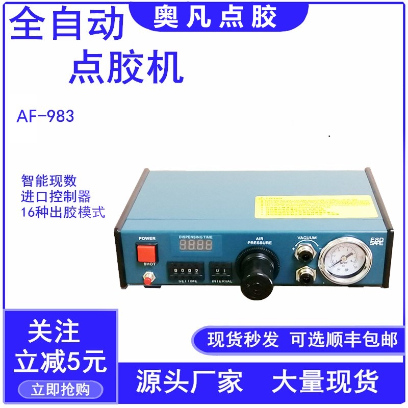 LD-983点胶机精密打胶机全自动滴胶机点胶针头针筒双孔厂家直销
